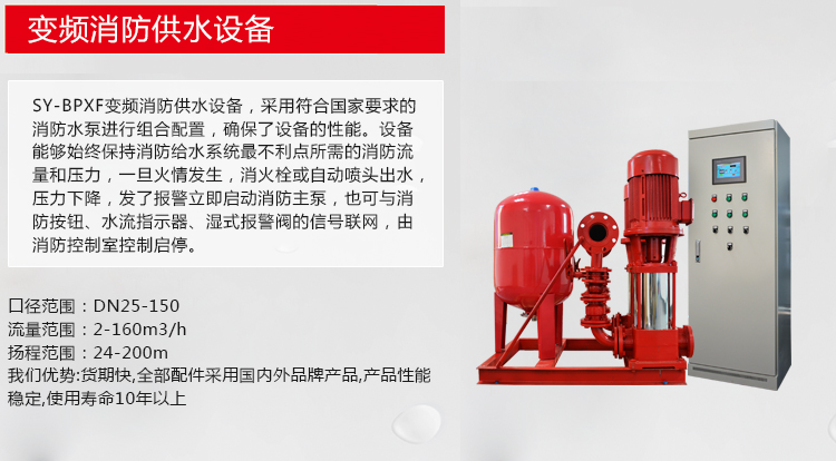 变频消防供水系统